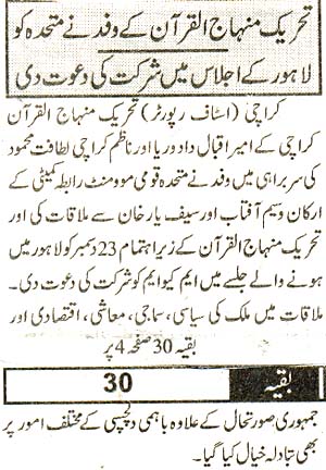 تحریک منہاج القرآن Minhaj-ul-Quran  Print Media Coverage پرنٹ میڈیا کوریج daily awam page 3